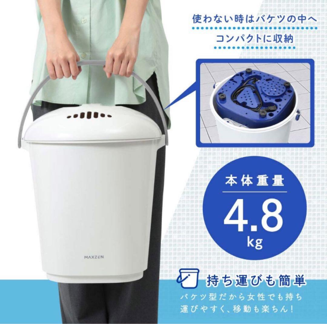 【新品未使用】MAXZEN ハンディ・小型洗濯機　ウォッシュボーイ