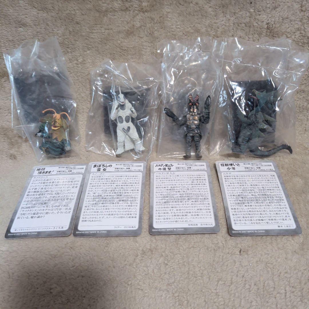 【みく】ウルトラマンシリーズ 怪獣フィギュアセット