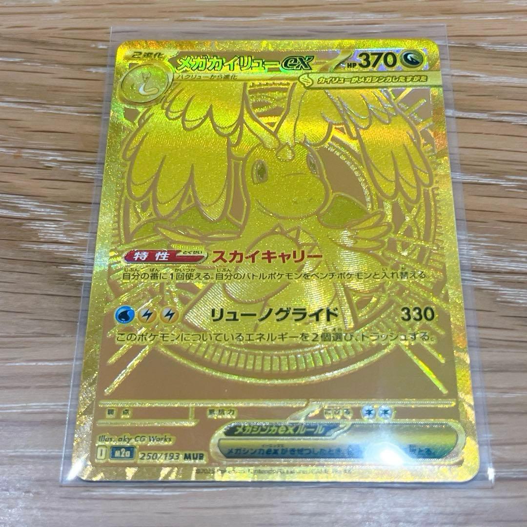 【美品】メガカイリューex MUR MA おまけ付き　ポケモンカード