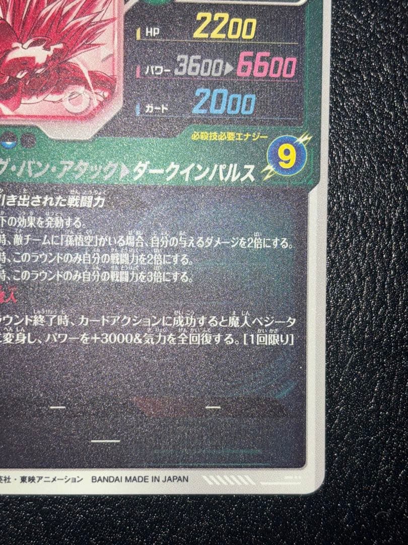 SDV6-034ベジータ