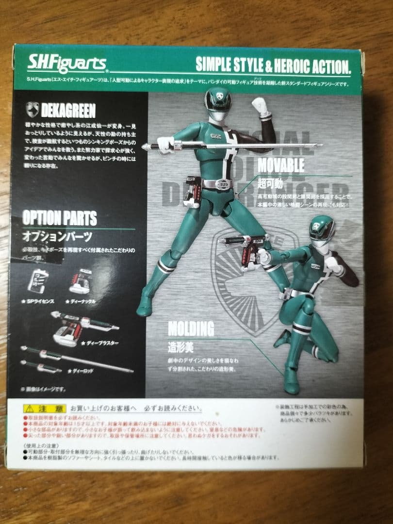 魂ウェブ限定 SHFiguarts デカグリーン