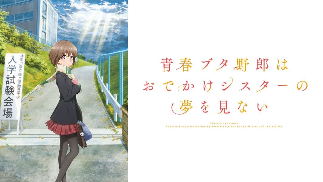青春ブタ野郎はおでかけシスターの夢を見ない 咲太 花楓 麻衣 直筆 サイン 色紙