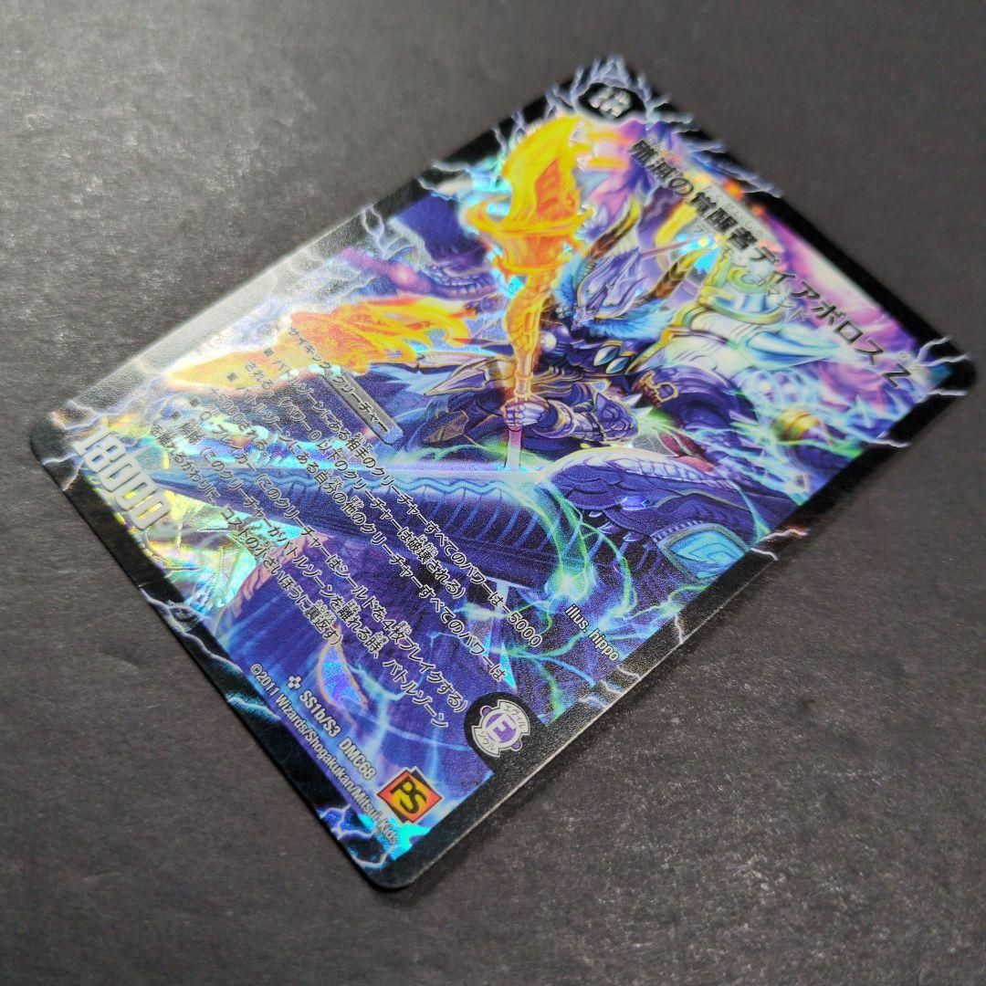 【旧枠・シークレット版】殲滅の覚醒者ディアボロスZ / 時空の封殺ディアスZ