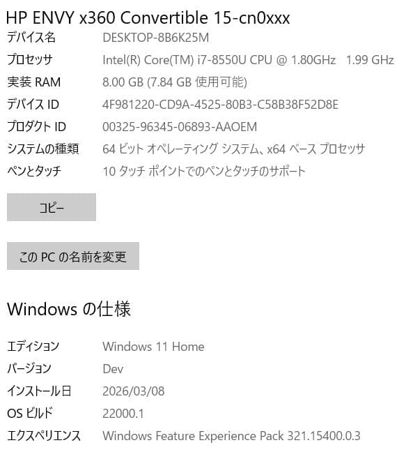 ノートパソコン〔中古品〕 HP ENVY x360 15-cn0004TU