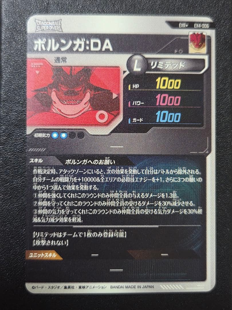 ex4-006 パラレル ポルンガ ドラゴンボールスーパーダイバーズ