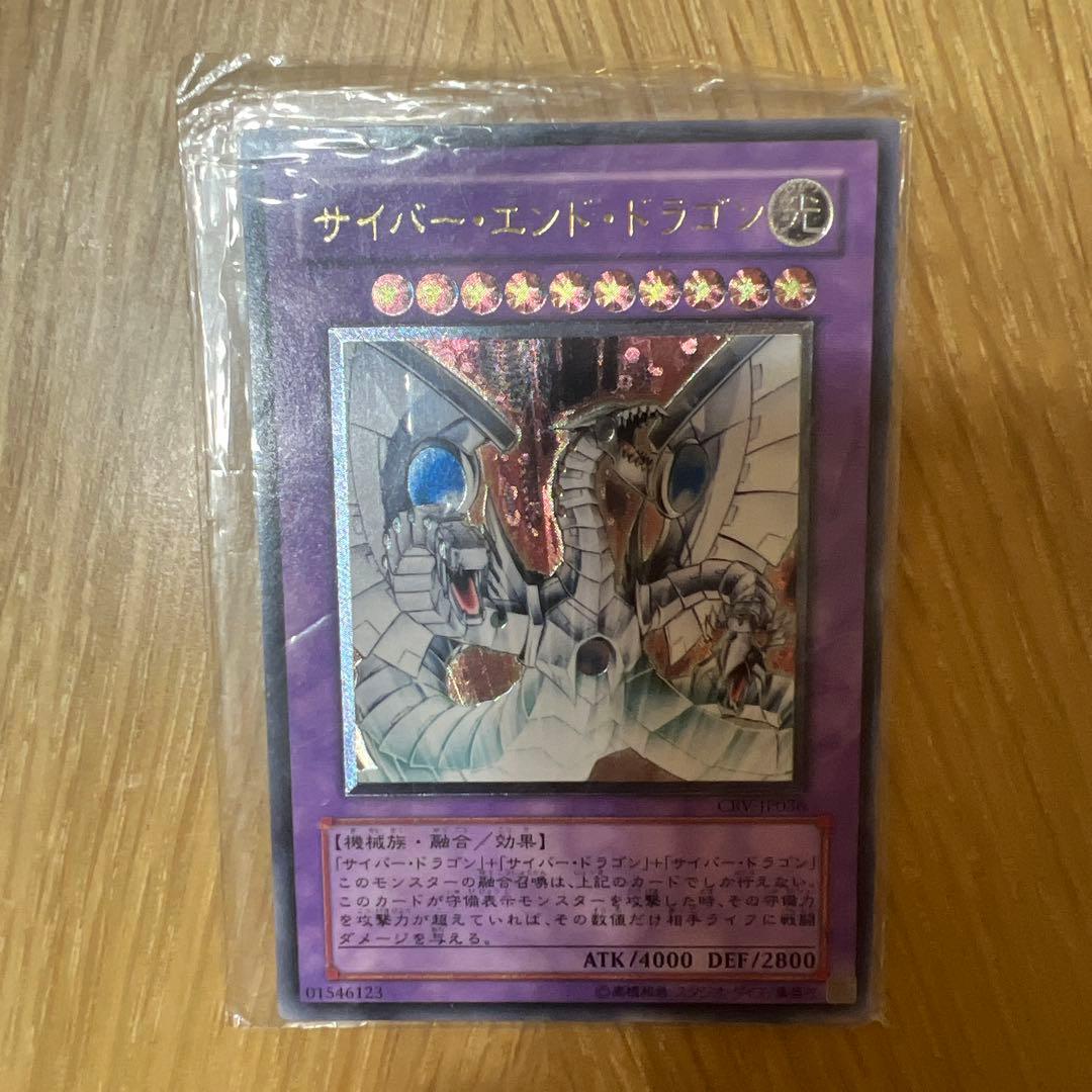 遊戯王 サイバー・エンド・ドラゴン ウルトラレア