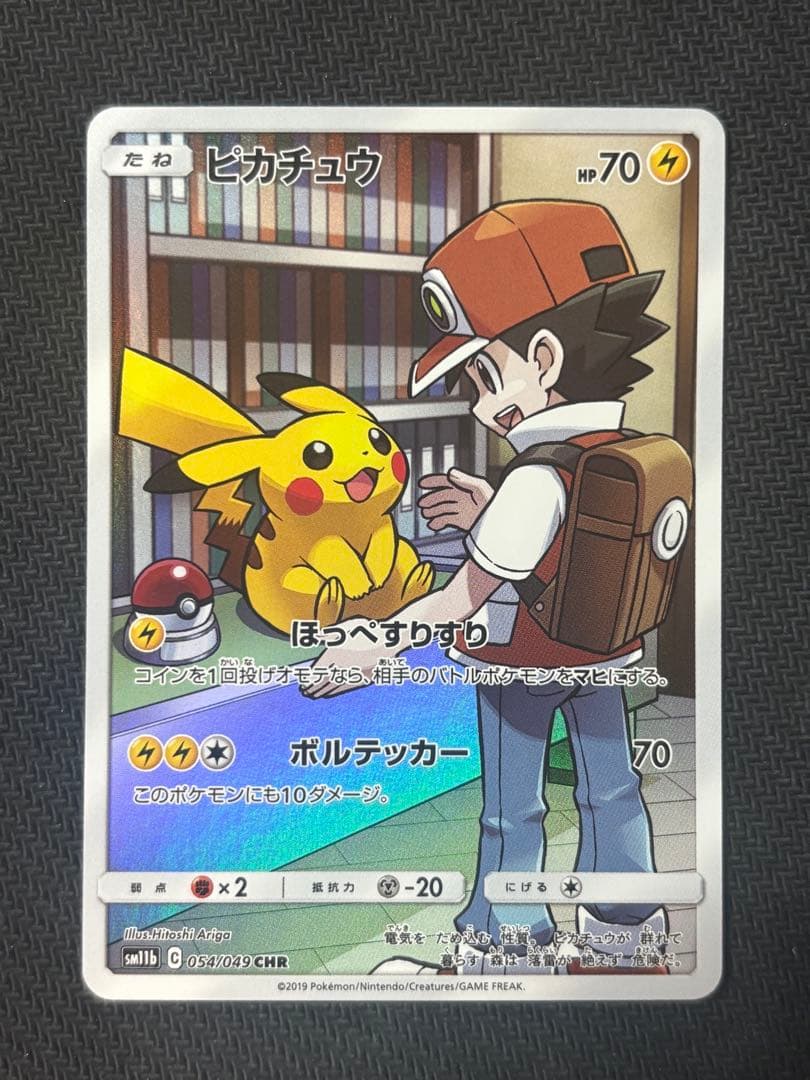 ピカチュウchr 美品 センタリング良好
