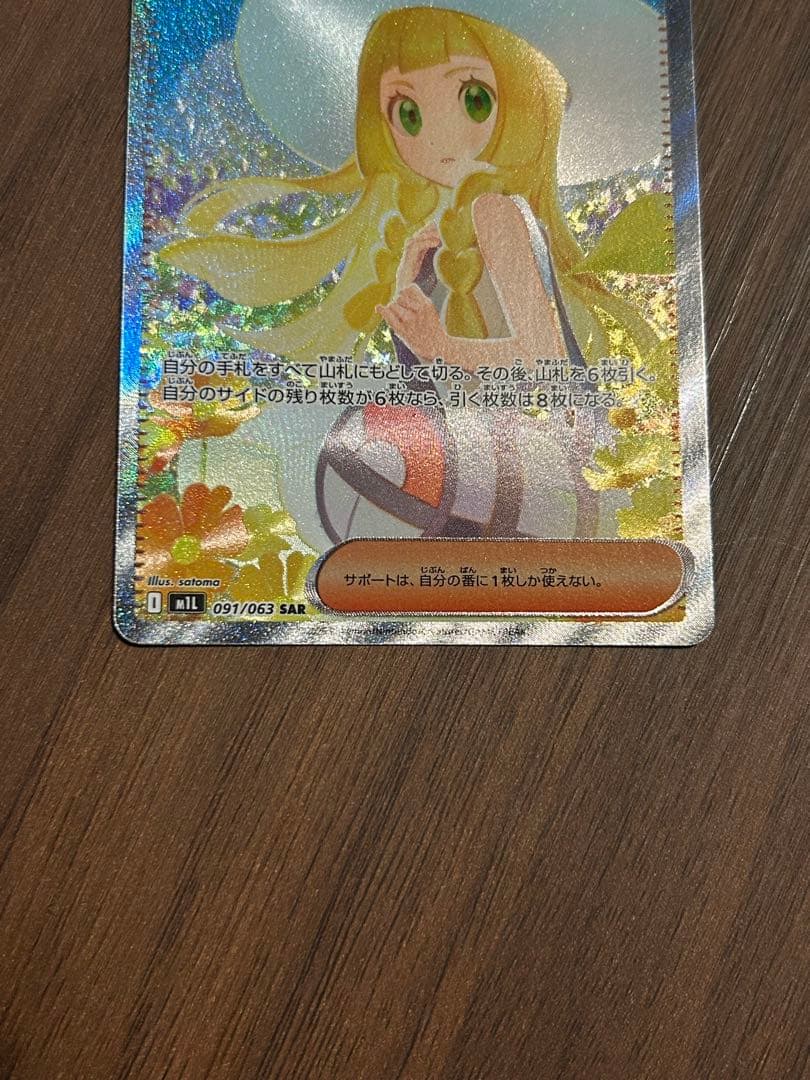 【極美品】リーリエの決心SAR 多数オマケ付き