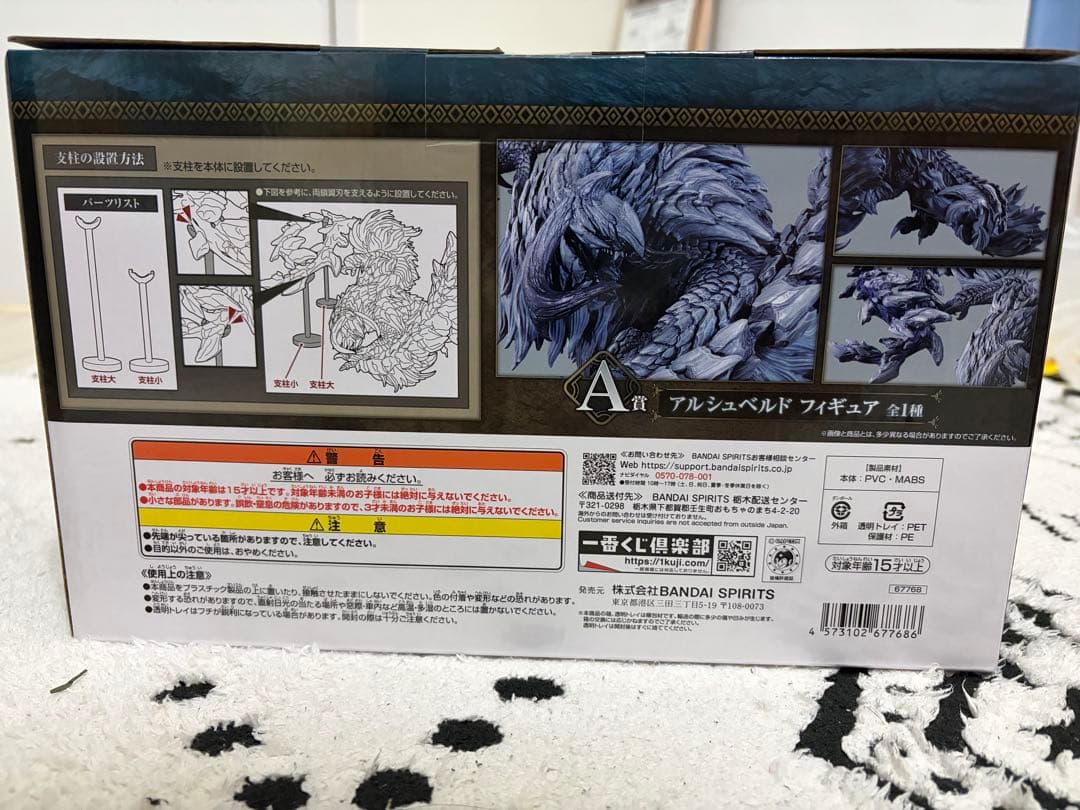 モンスターハンター アルシュベルド フィギュア A賞