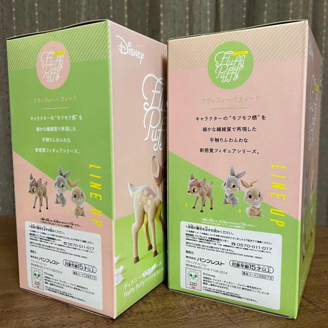 fluffy puffy バンビ&とんすけとミスバニー 2種セット