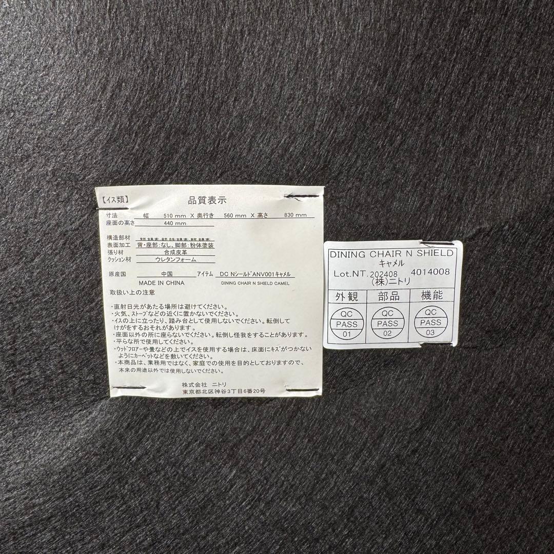 【美品】ニトリ ダイニングチェア Nシールド ANV001キャメル/BK 1個
