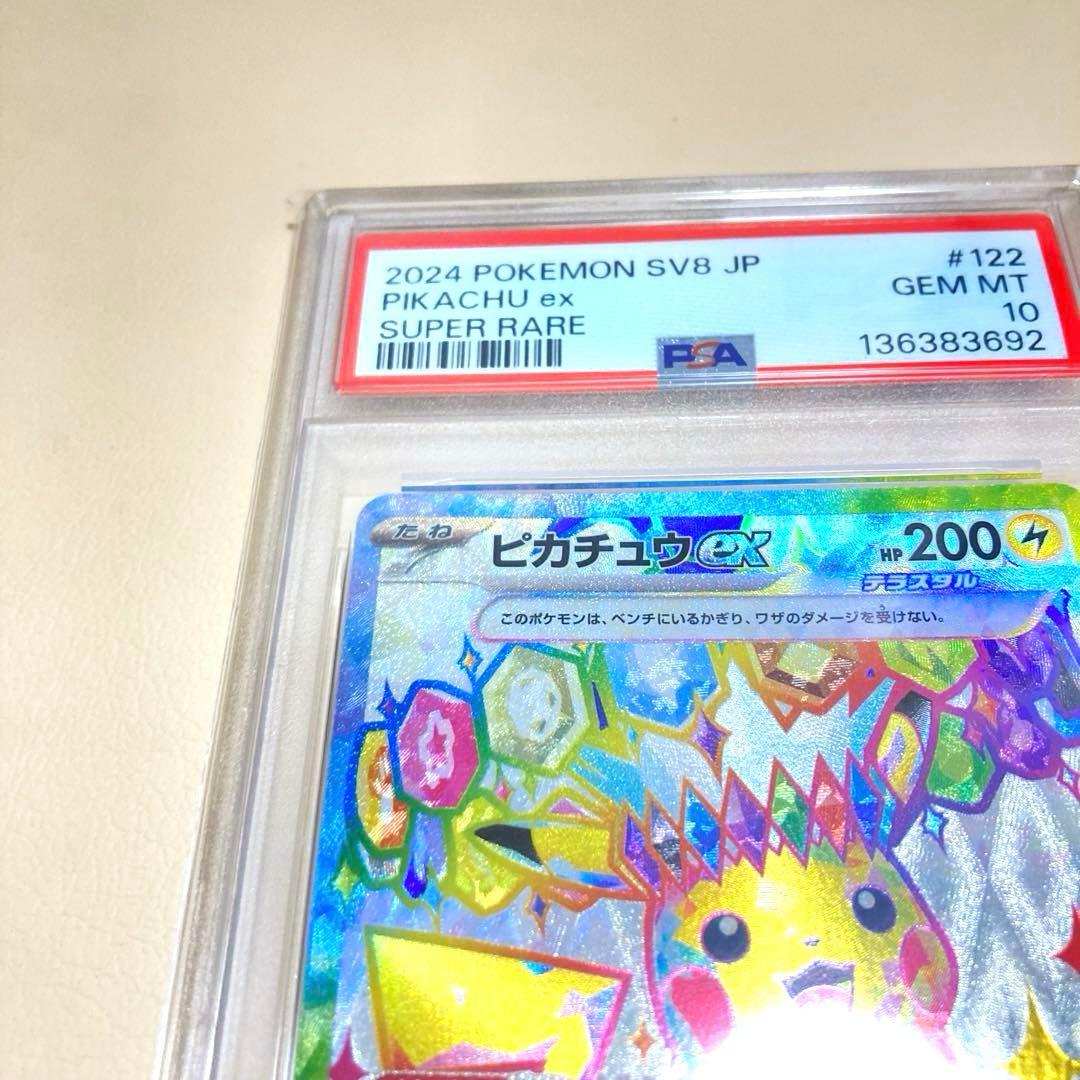【PSA10】ピカチュウex SR SV8 超電ブレイカー 122/106