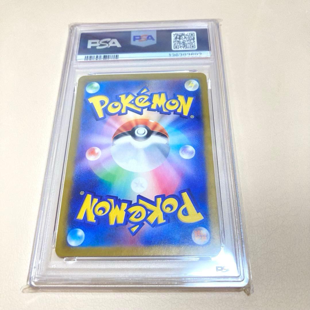 【PSA10】ピカチュウex SR SV8 超電ブレイカー 122/106