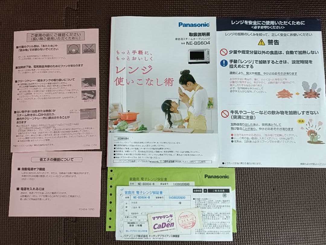 Panasonic NE-B5604-W オーブンレンジ