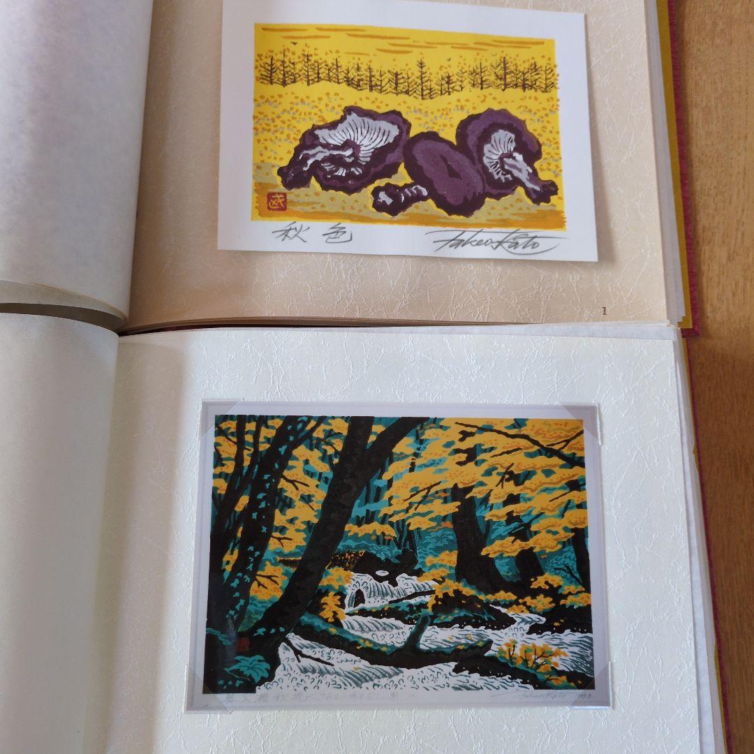 木屑庵　版画集　写真集　多色木版画　手摺り　限定80部　加藤武夫