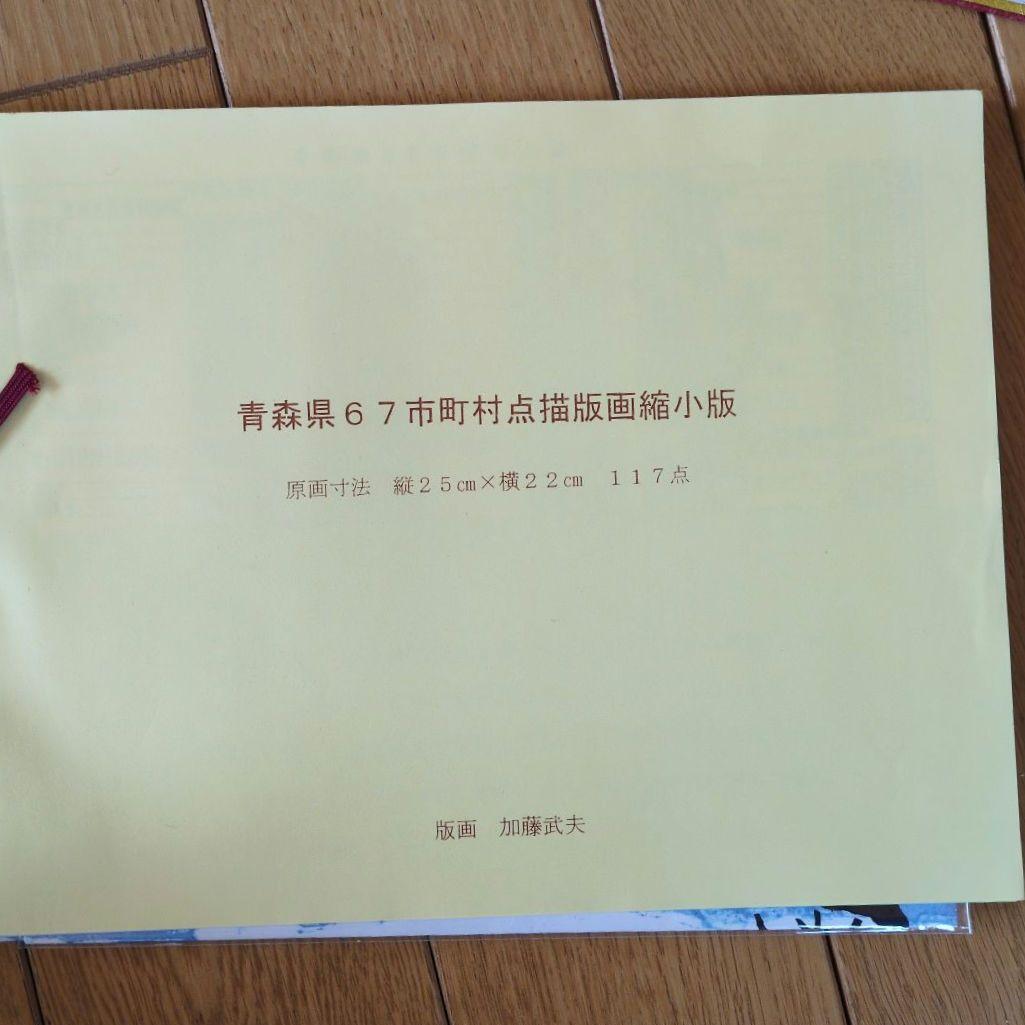 木屑庵　版画集　写真集　多色木版画　手摺り　限定80部　加藤武夫