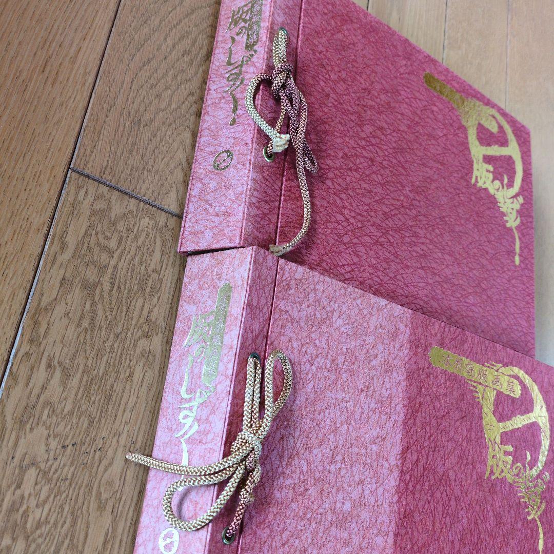 木屑庵　版画集　写真集　多色木版画　手摺り　限定80部　加藤武夫