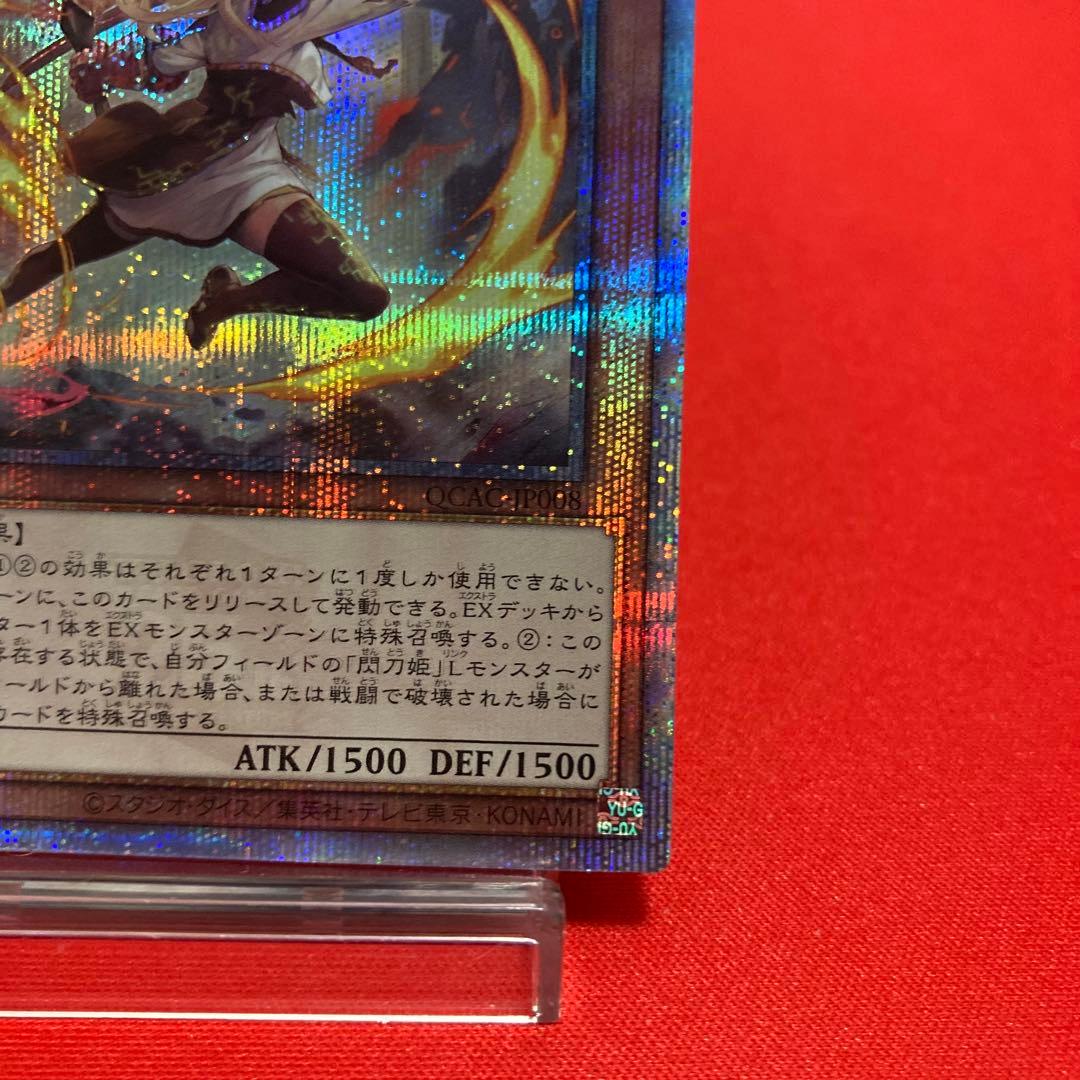遊戯王 閃刀姫ーレイ QCAC-JP008 絵違い 25thSE ②