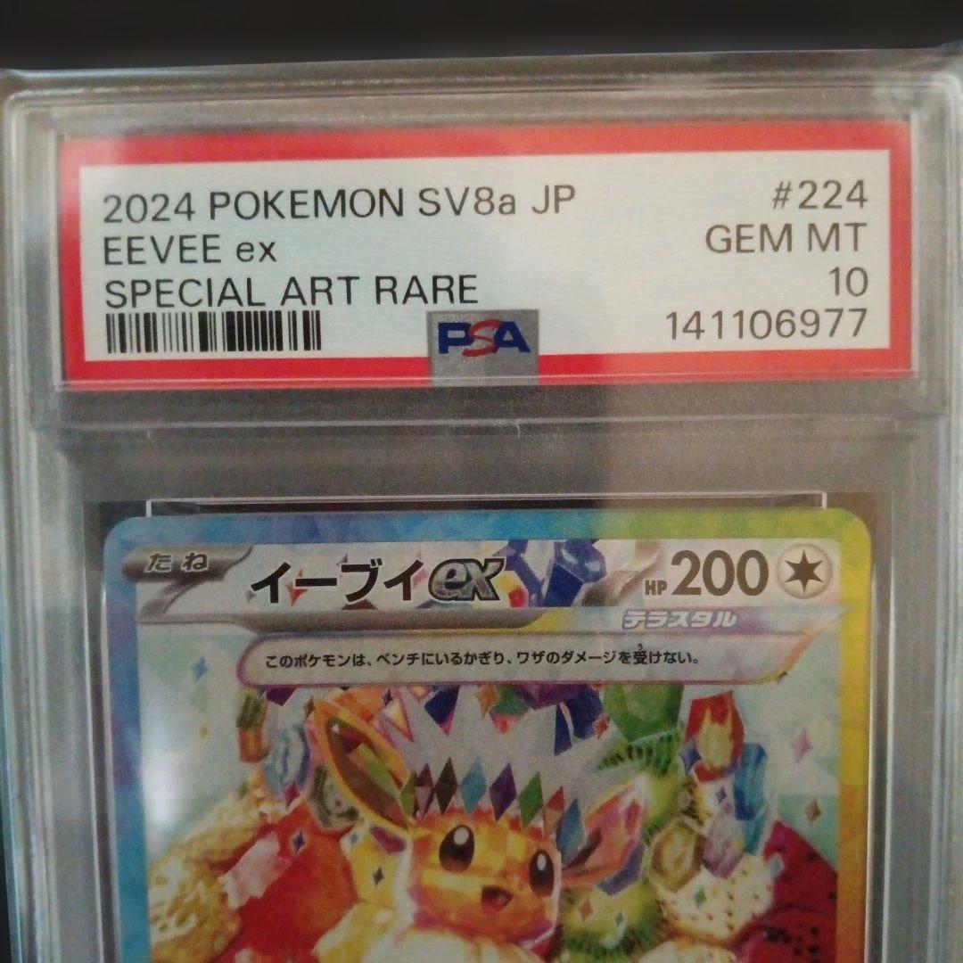 【psa10】イーブイex SAR サンダースex SAR セット　テラスタル