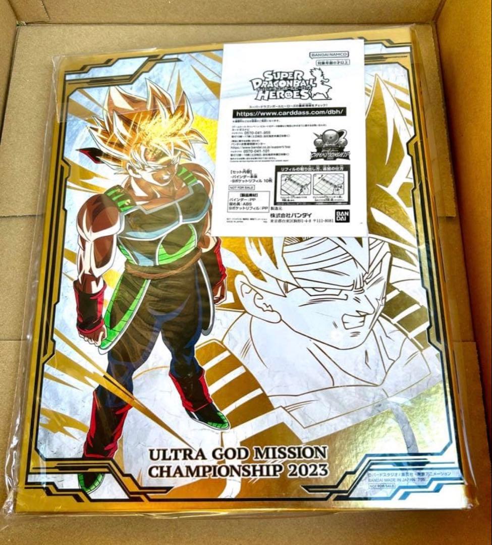 ドラゴンボールヒーローズエリア代表バインダー非売品