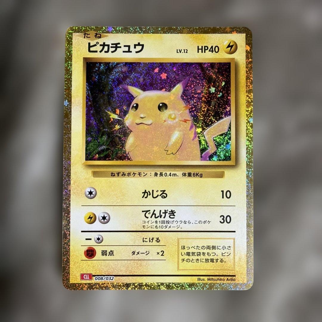 クラシック　ピカチュウ CLL センタリング良好　4枚