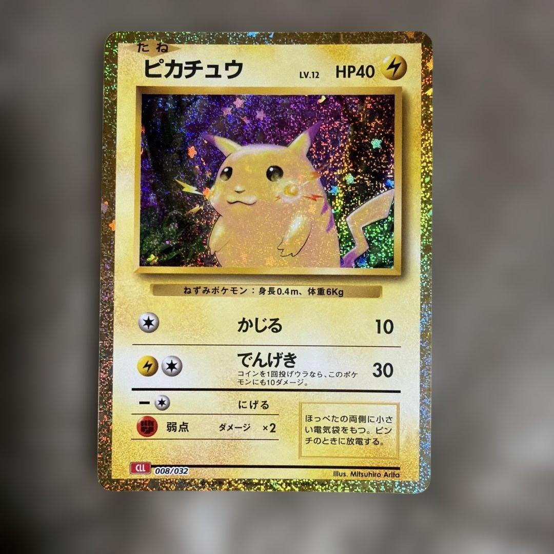 クラシック　ピカチュウ CLL センタリング良好　4枚