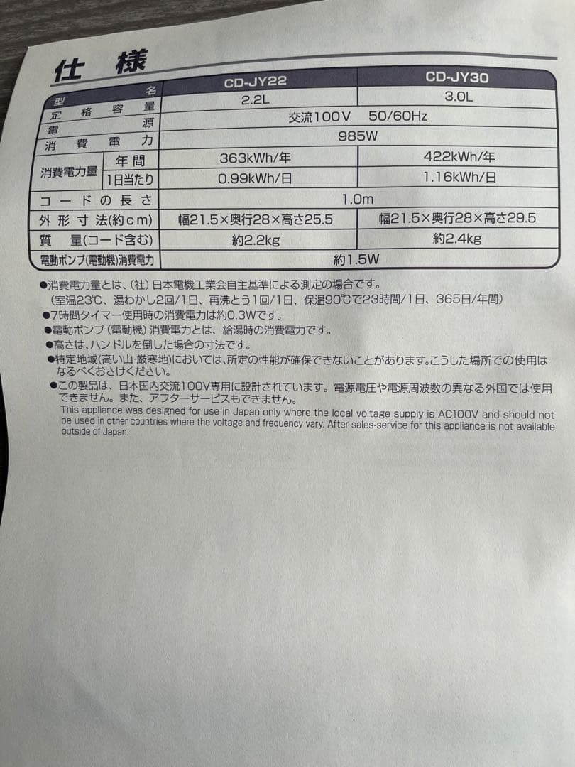 新品未使用　象印　マイコン沸とう電動ポット　グレー　CD- JY30-HA