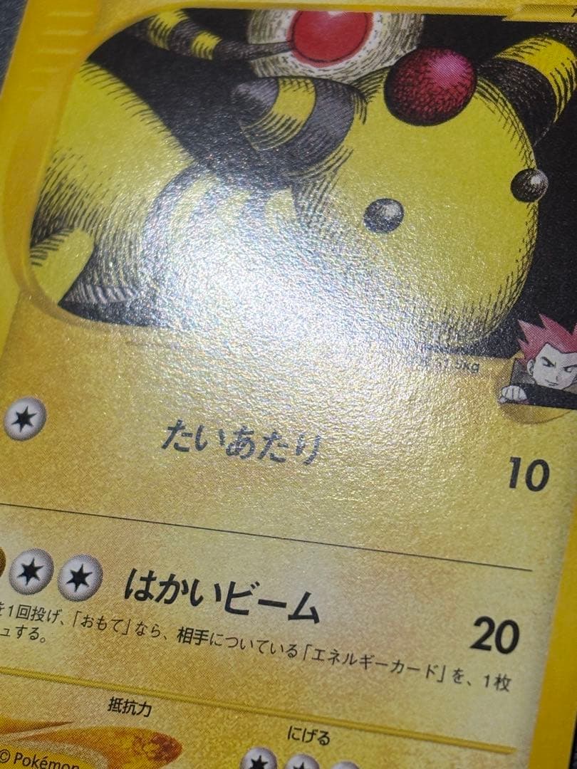 ワタルのデンリュウ 101/141 VS eカード Ampharos