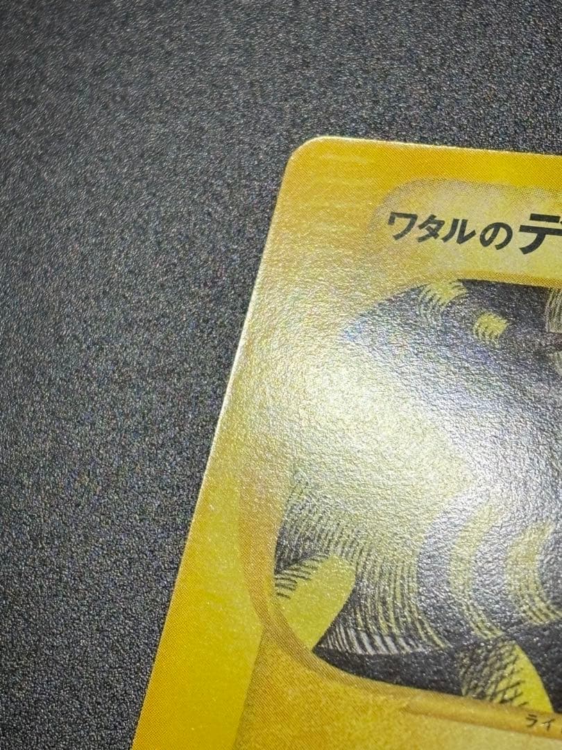 ワタルのデンリュウ 101/141 VS eカード Ampharos