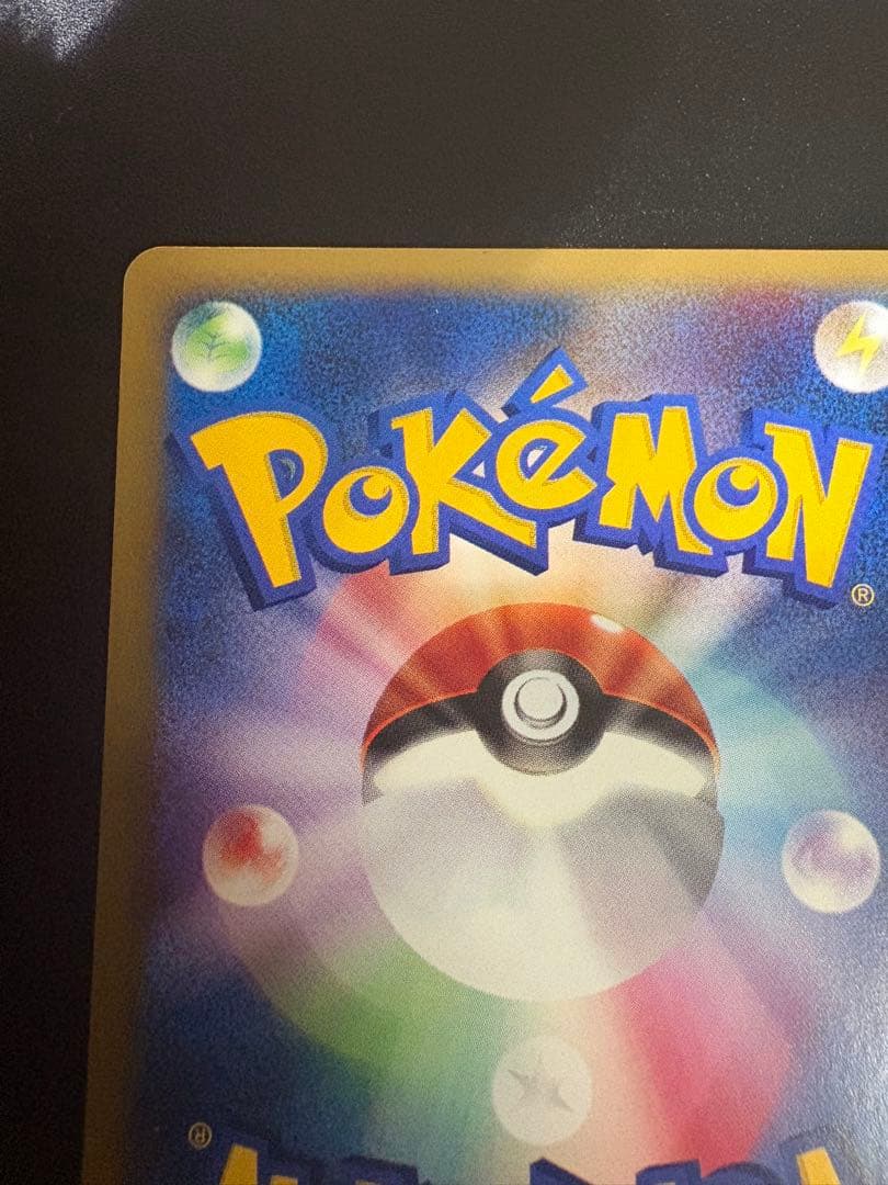 ワタルのデンリュウ 101/141 VS eカード Ampharos