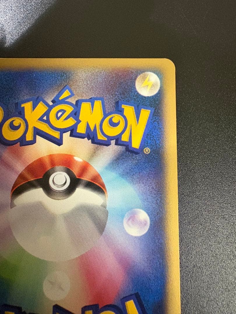 ワタルのデンリュウ 101/141 VS eカード Ampharos