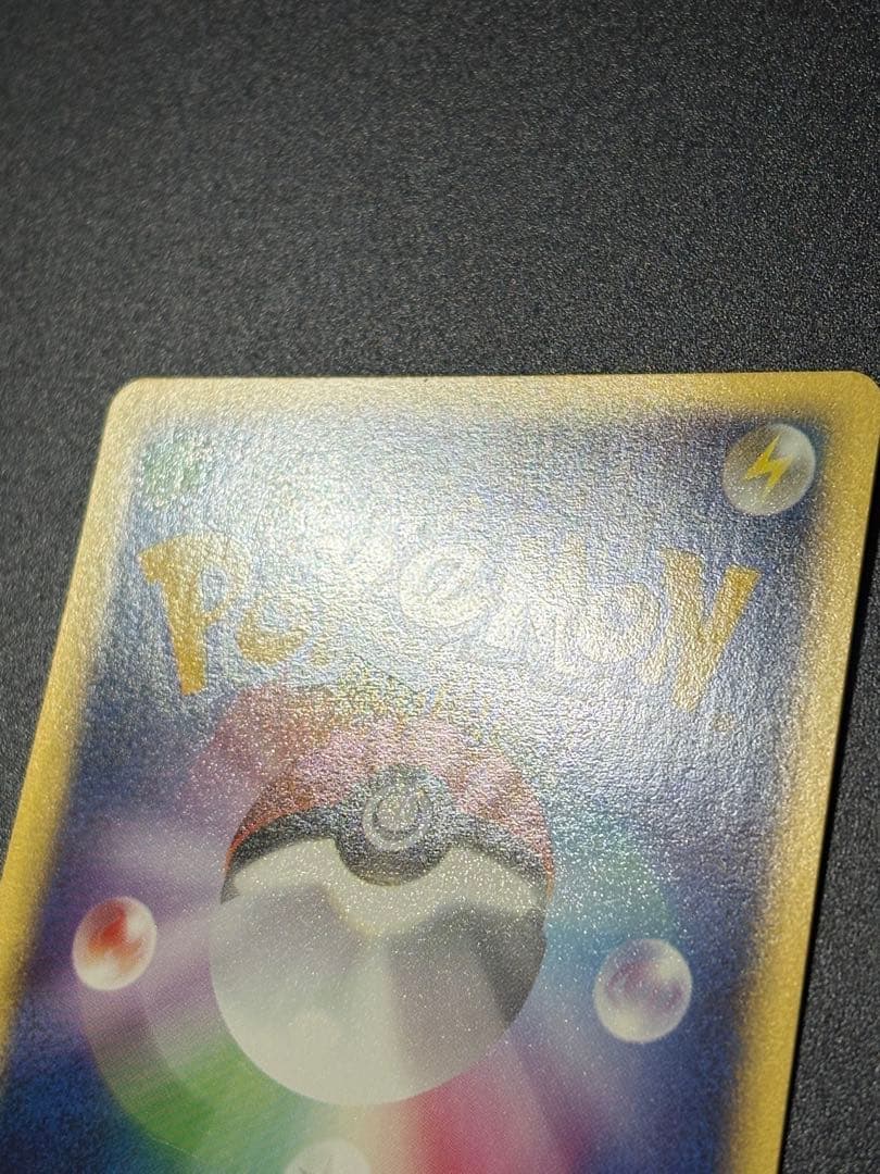 ワタルのデンリュウ 101/141 VS eカード Ampharos