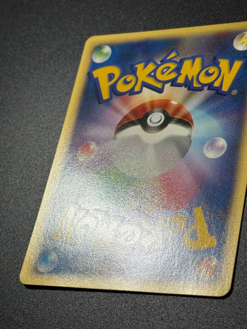 ワタルのデンリュウ 101/141 VS eカード Ampharos