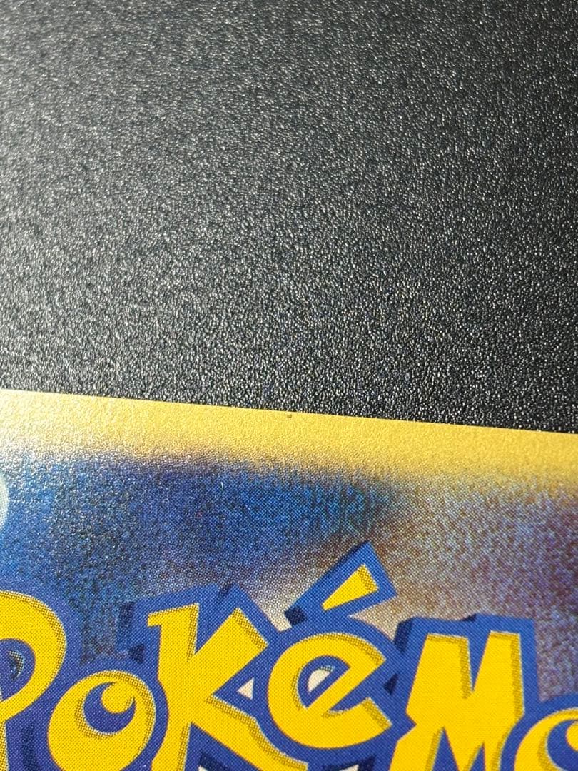 ワタルのデンリュウ 101/141 VS eカード Ampharos