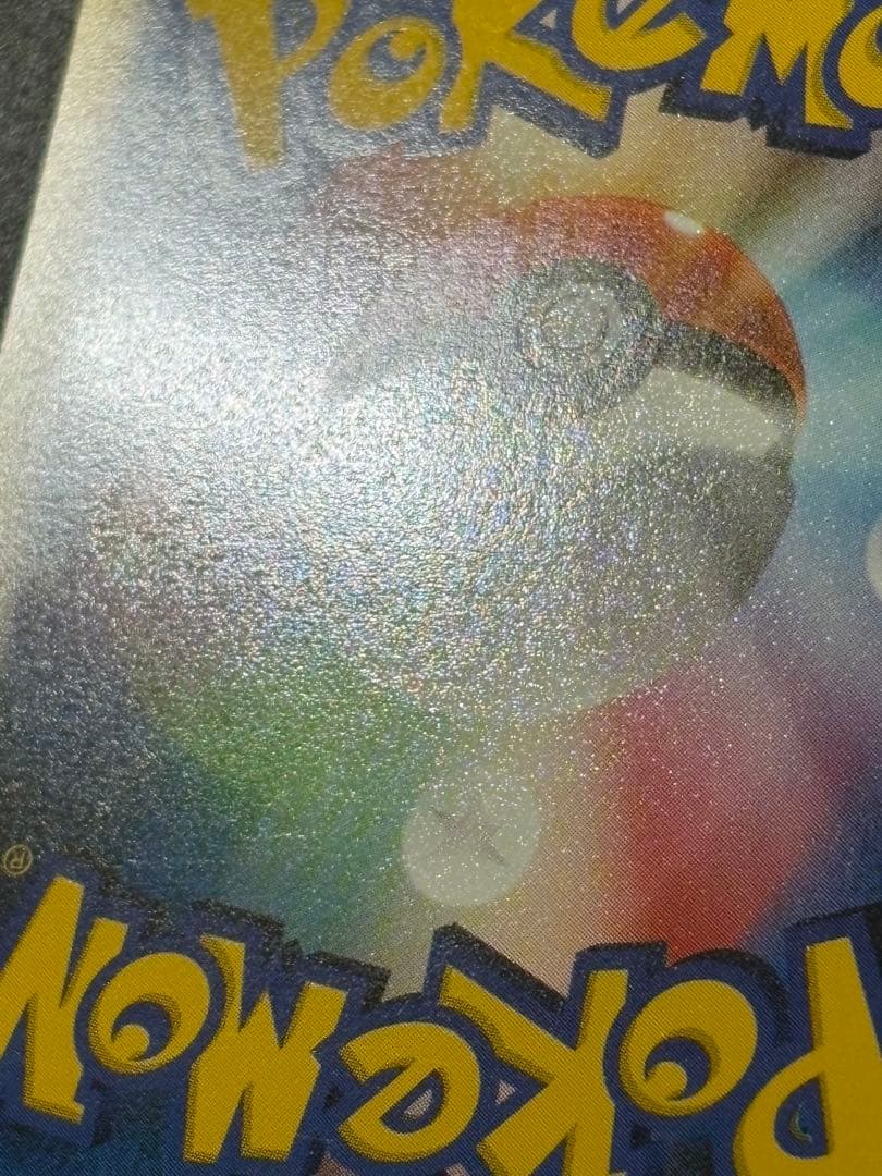 ワタルのデンリュウ 101/141 VS eカード Ampharos