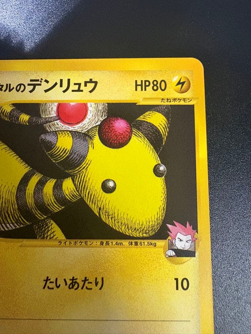 ワタルのデンリュウ 101/141 VS eカード Ampharos