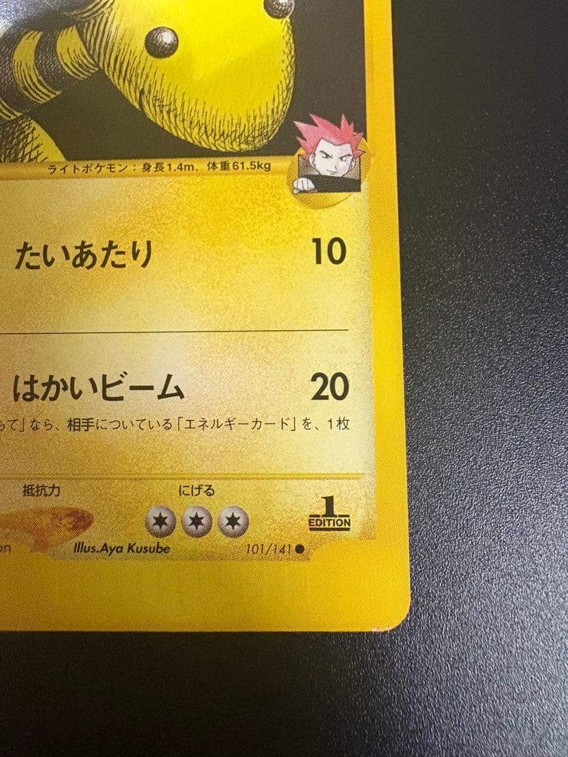 ワタルのデンリュウ 101/141 VS eカード Ampharos