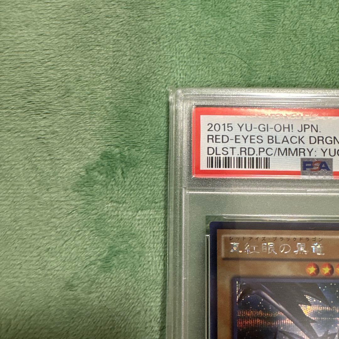 レッドアイズ・ブラックドラゴン PSA10
