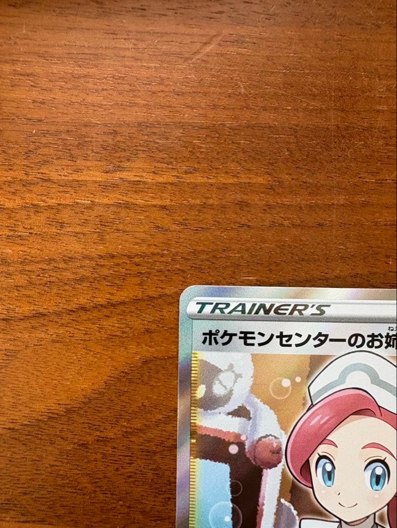 ポケモンカード　ポケモンセンターのお姉さん　プロモ　SR