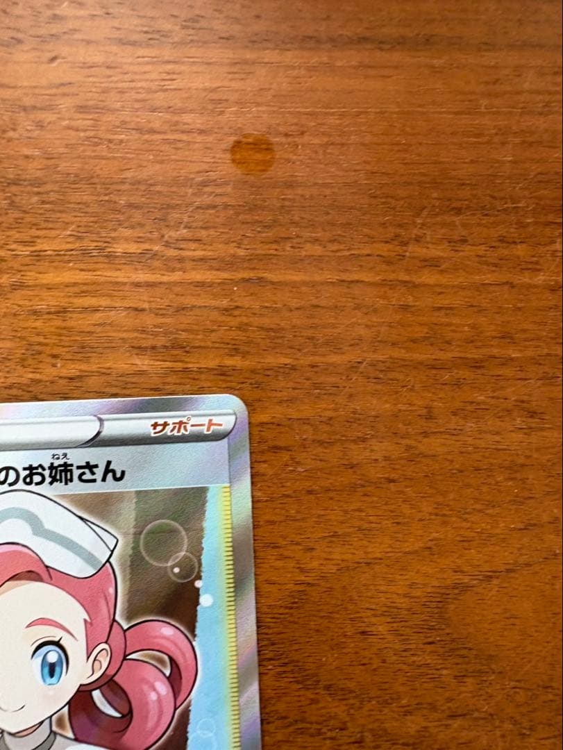 ポケモンカード　ポケモンセンターのお姉さん　プロモ　SR