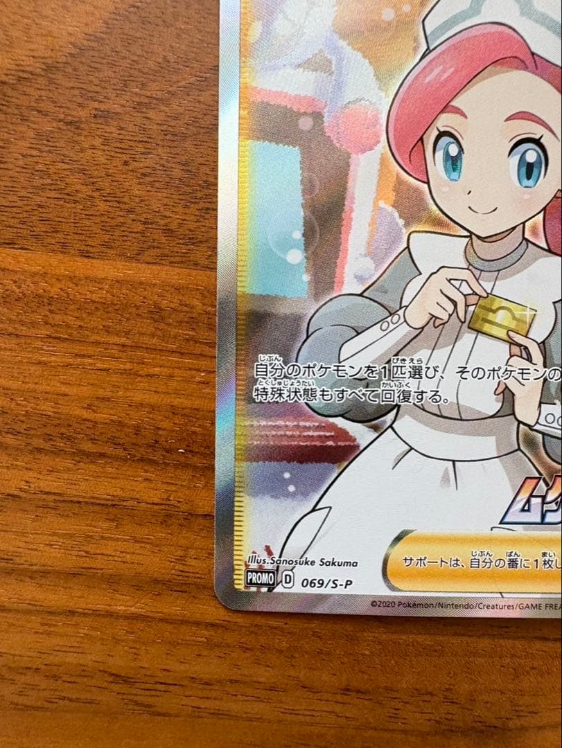 ポケモンカード　ポケモンセンターのお姉さん　プロモ　SR