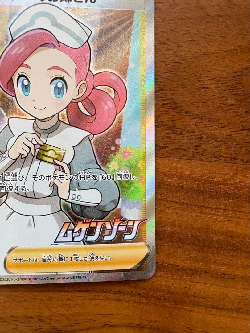 ポケモンカード　ポケモンセンターのお姉さん　プロモ　SR