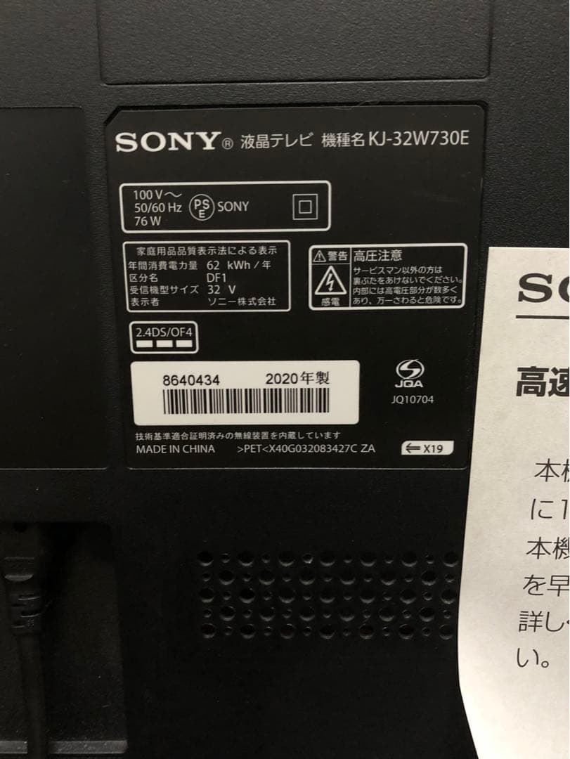 超美品 SONY BRAVIA KJ-32W730E Wifi ネット動画
