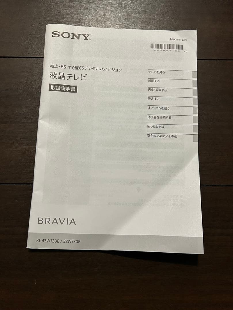 超美品 SONY BRAVIA KJ-32W730E Wifi ネット動画