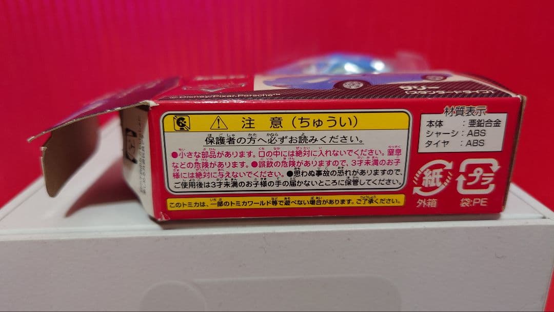 まま【新品未使用 廃盤】カーズトミカサリー スタンダード タイプ C-05