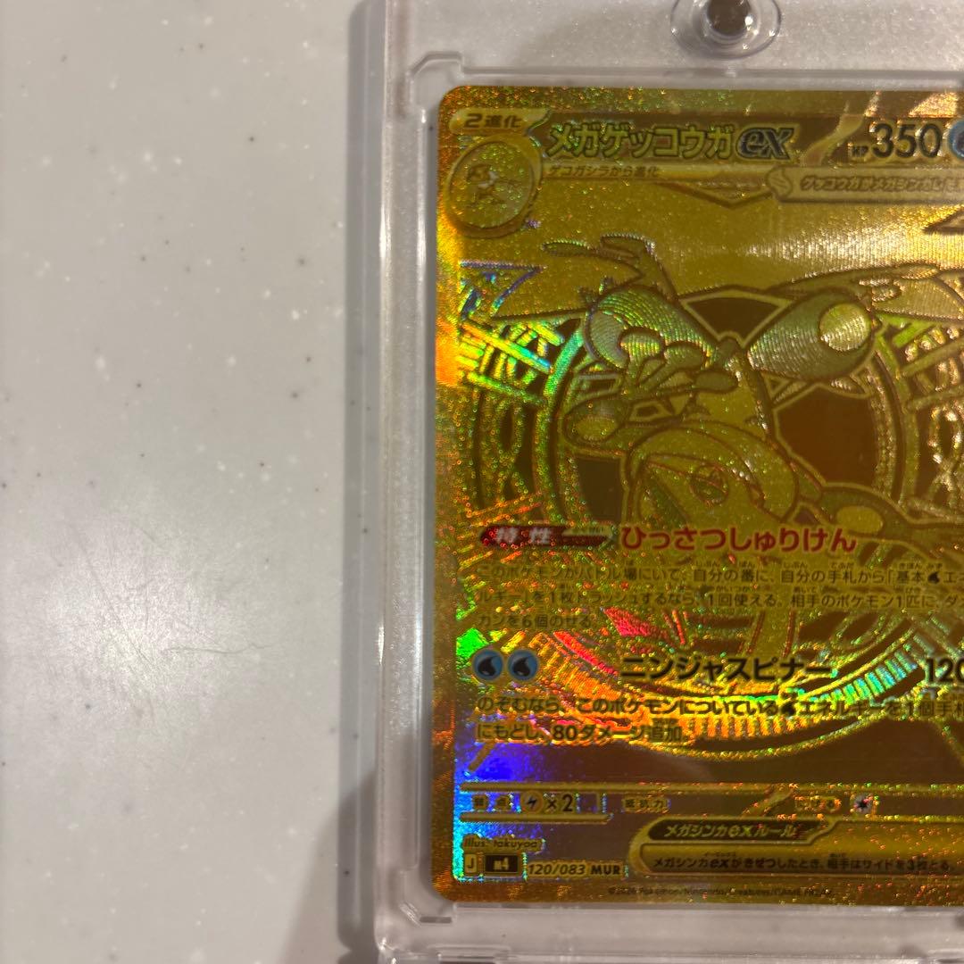 メガゲッコウガEX MUR 120/083
