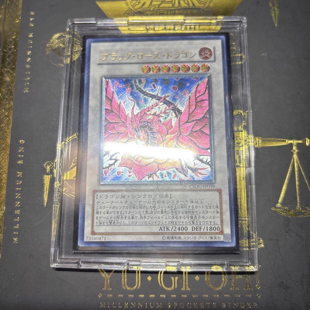 ブラック・ローズ・ドラゴン レリーフ 美品〜完品 Class