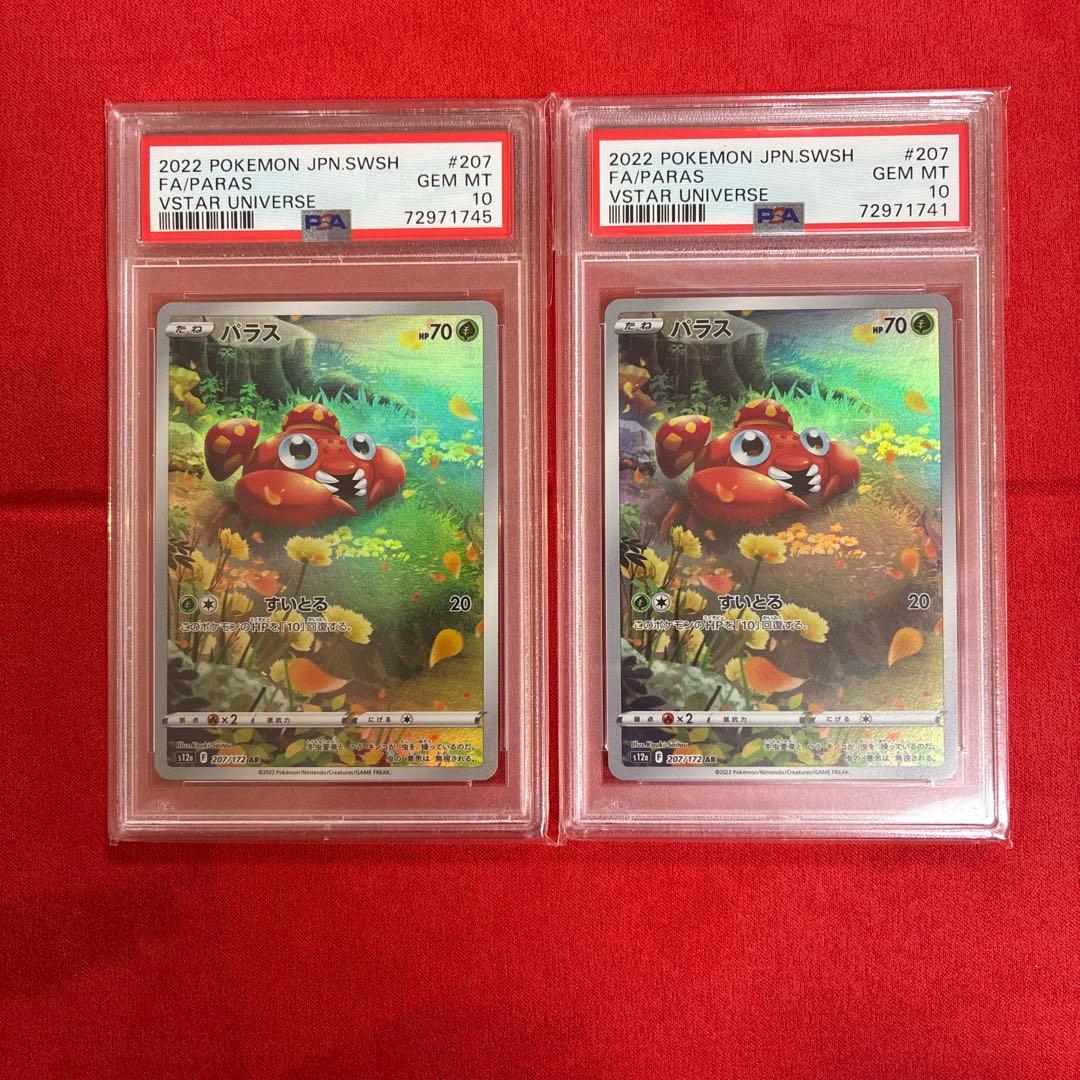 ポケカ/AR CHR psa10/ 10枚セット