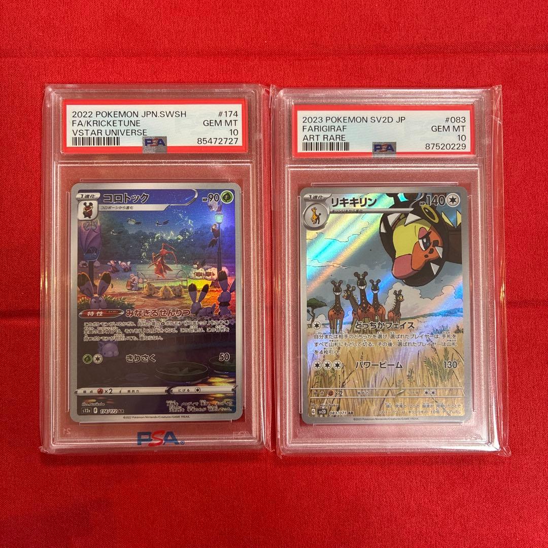 ポケカ/AR CHR psa10/ 10枚セット