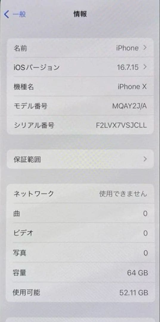 の*ん様 Apple iPhoneX 64GB 中古
